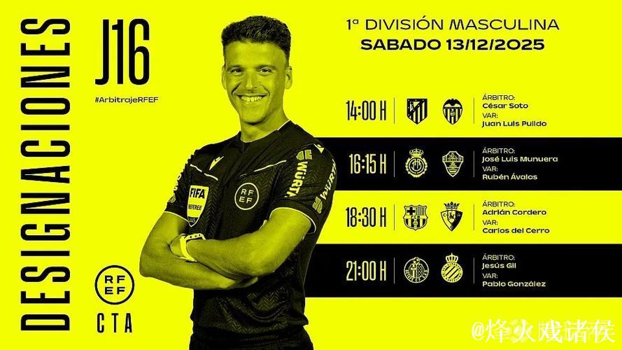 周六西甲裁判安排：科尔德罗将执法巴萨vs奥萨苏纳