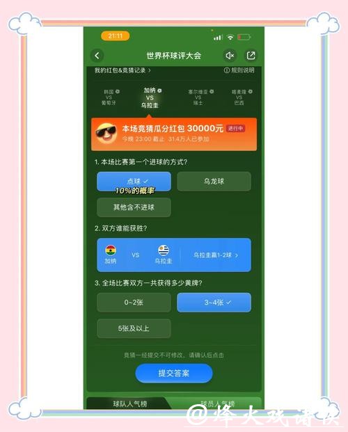 世界杯竞猜平台：专业打造公平竞猜体验