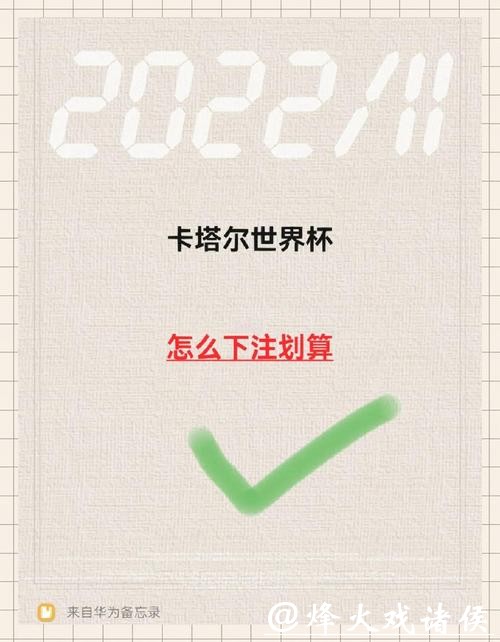 世界杯下注入口新手必看操作指南