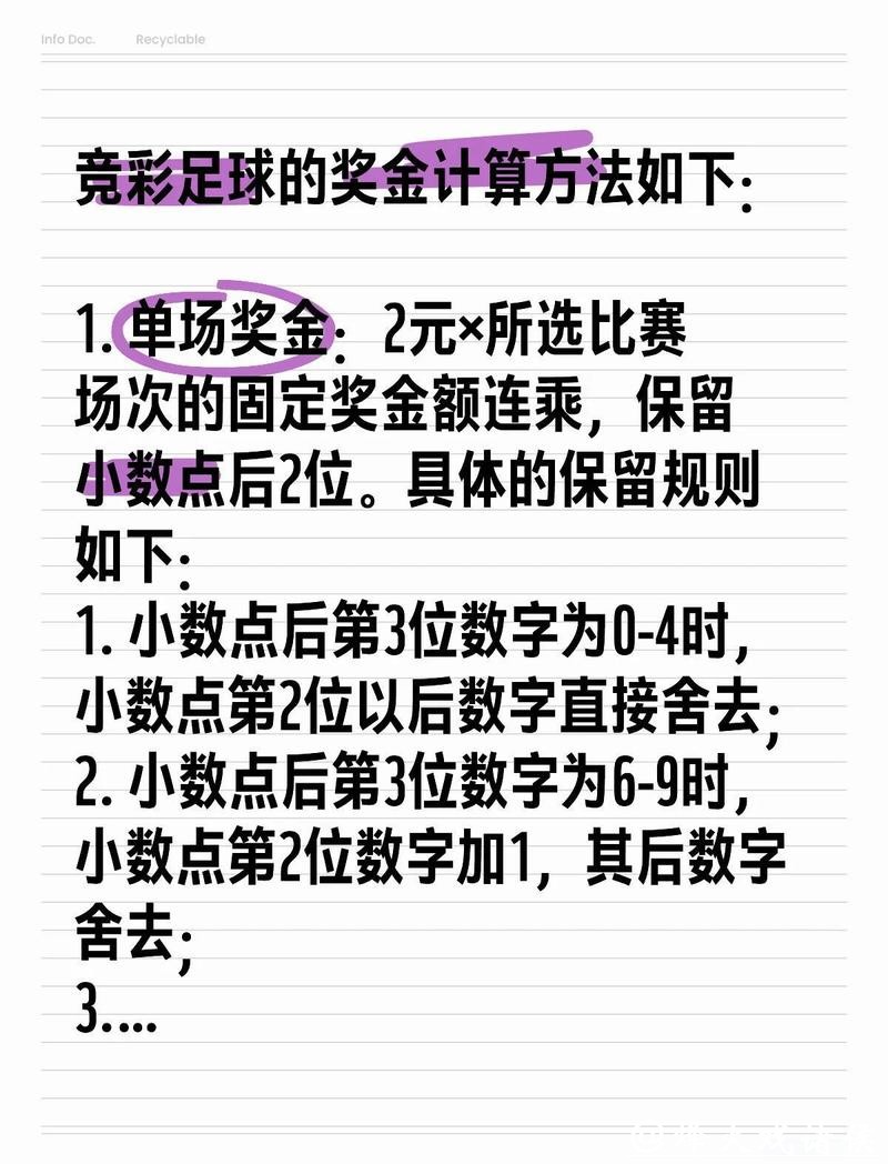 世界杯竞彩：如何提高中奖概率的秘诀